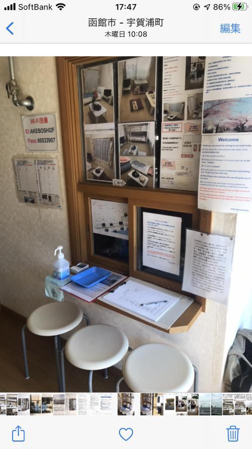 Stay Akeboshi Kan Hakodate Ngoại thất bức ảnh